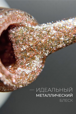 Гель-лак METAL 3