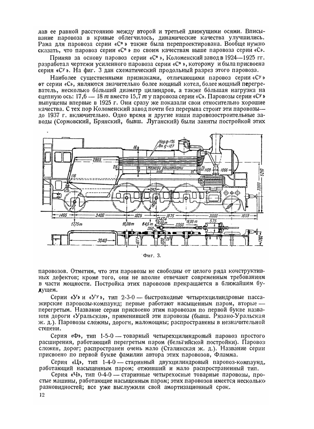 Курс паровозов. Устройство и работа паровозов и техника их ремонта. Том 1. Котел | С.П. Сыромятников