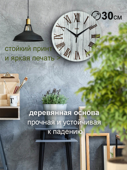 Часы настенные деревянные IDEAL "Доски белые", 30 см, бесшумные Декор для дома, подарок