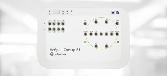 НЕЙРОН-СПЕКТР-61