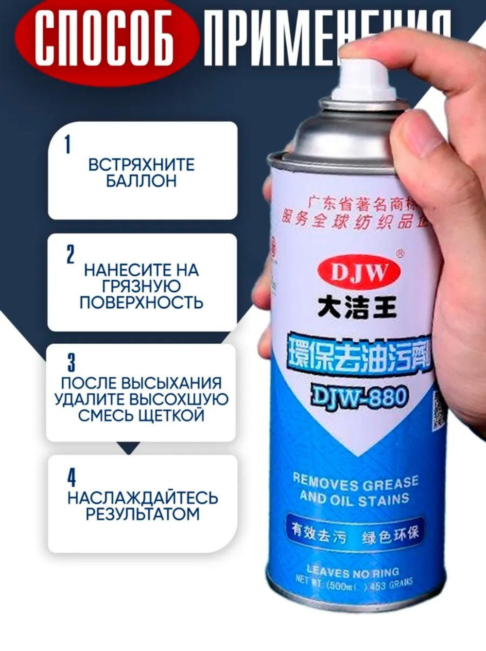 Пятновыводитель DJW-880