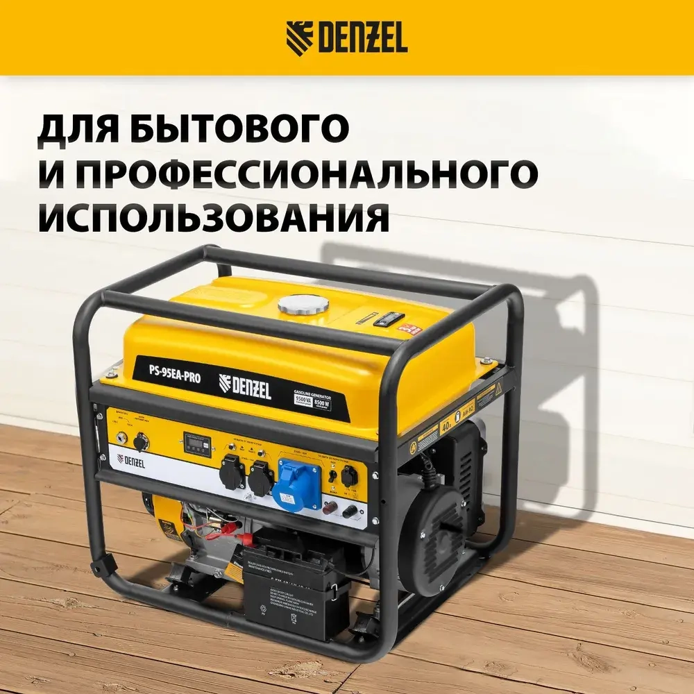 Генератор бензиновый DENZEL PS-95EA-PRO, 9.5 кВт мощность и 485 см3 объем двигателя, 40 л объем топливного бака, электростарт и блок AVR, 3 розетки и выход USB 5 В, силовые клеммы, 946935