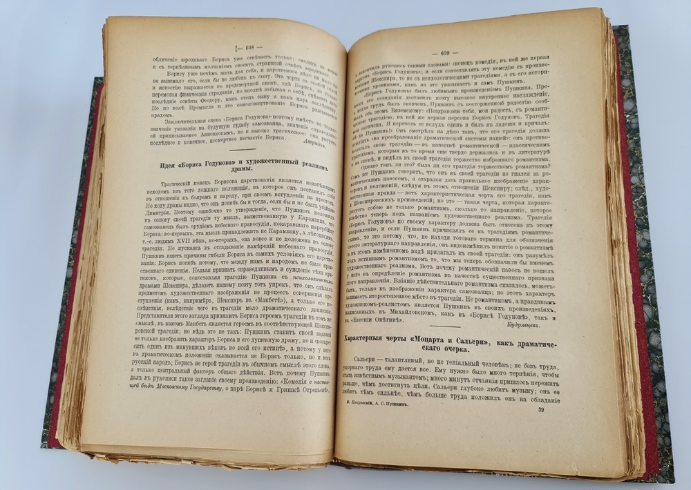 "Александр Сергеевич Пушкин. Его жизнь и сочинения. Сборник историко-литературных статей". В.Покровский. 1916г. - антикварное издание