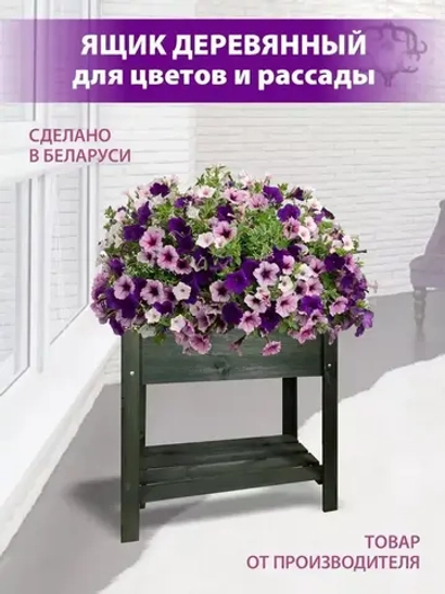 Ящик деревянный для цветов и рассады