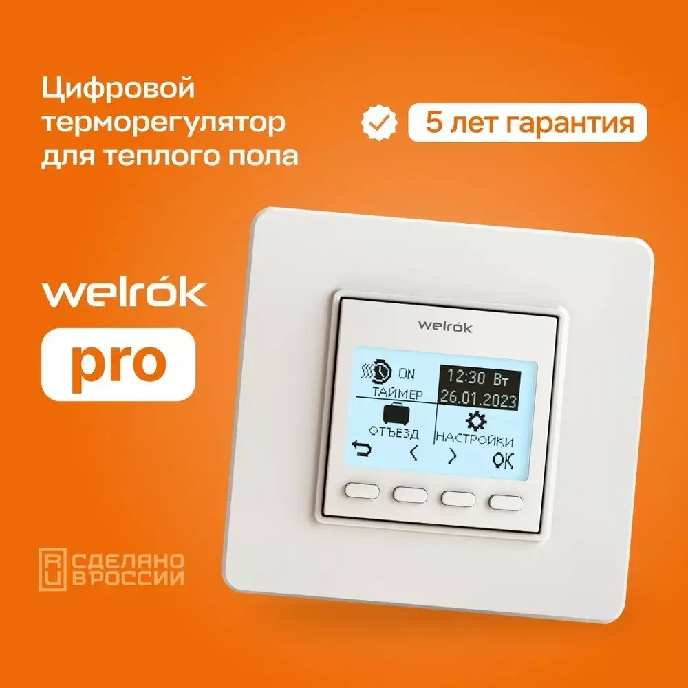 Терморегулятор Welrok PRO, Программируемый