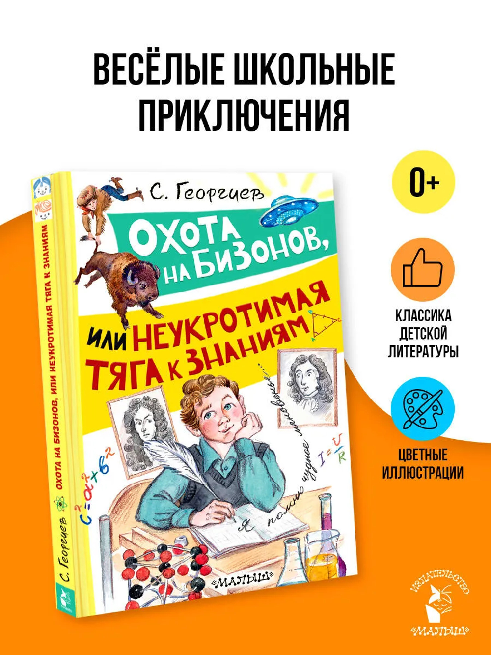 Охота на бизонов, или Неукротимая тяга к знаниям