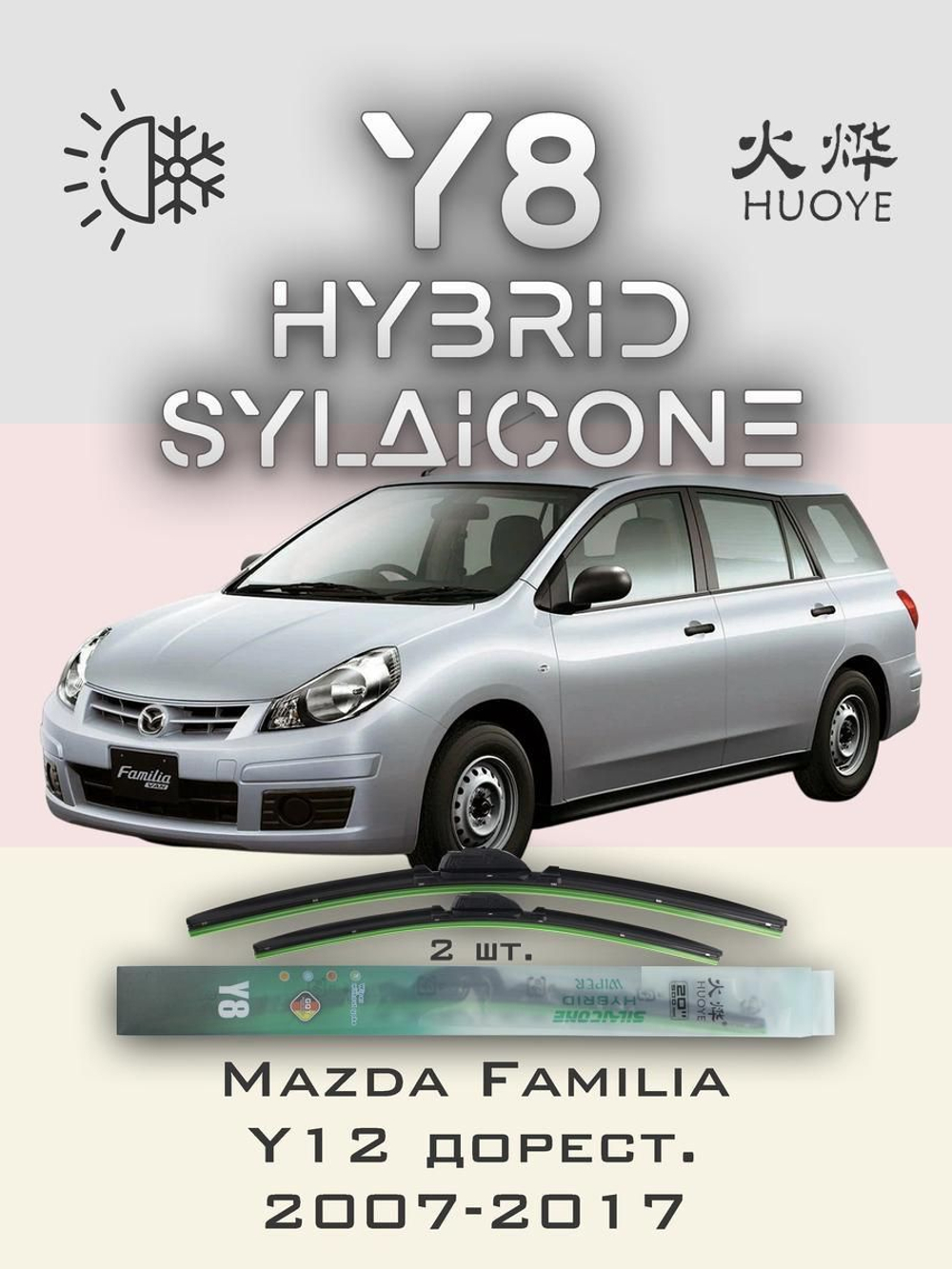 Щетки стеклоочистителя HUOYE Y8 650/550 мм на Hyundai Trajet | Hook/J-Hook
