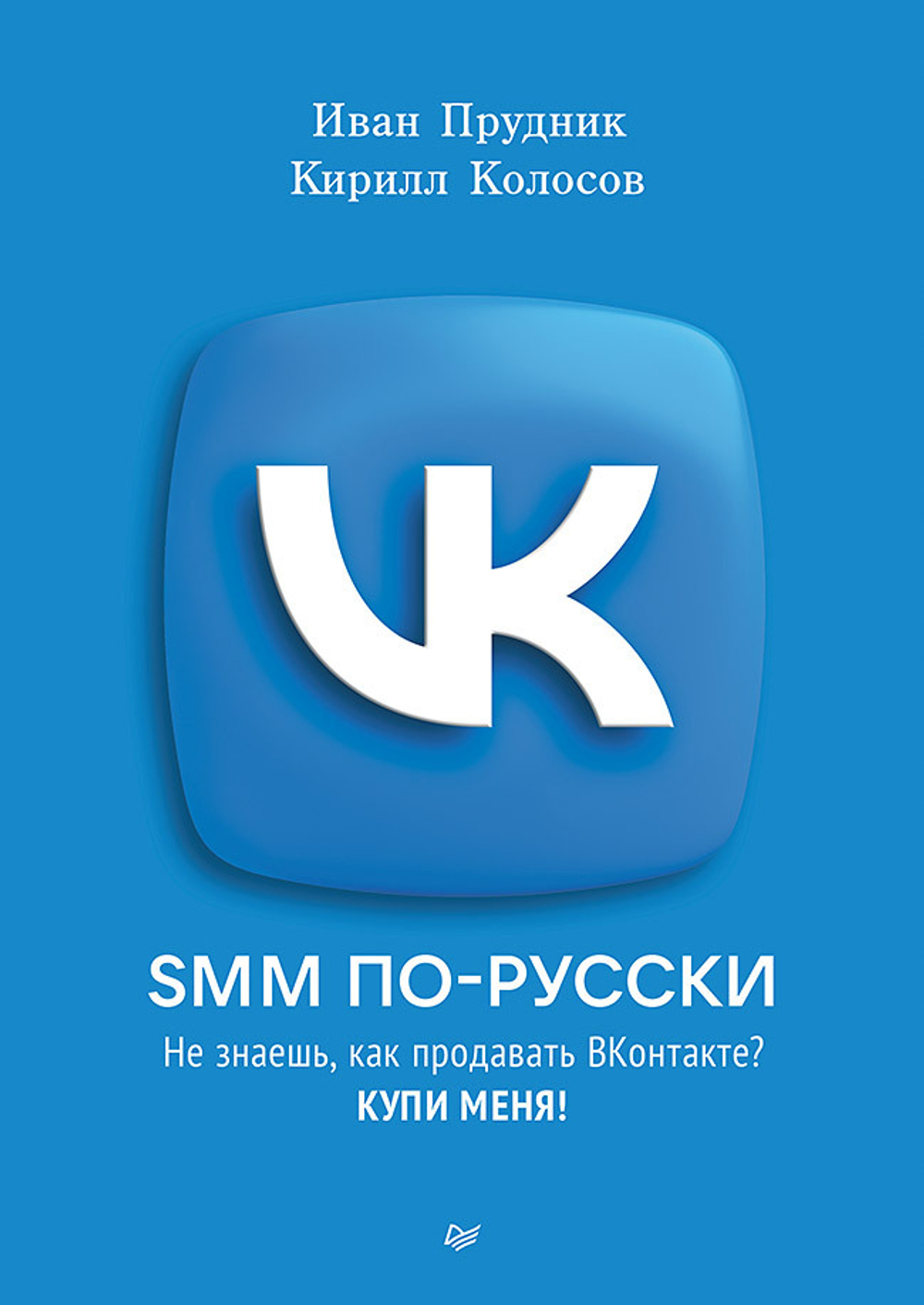 SMM по-русски