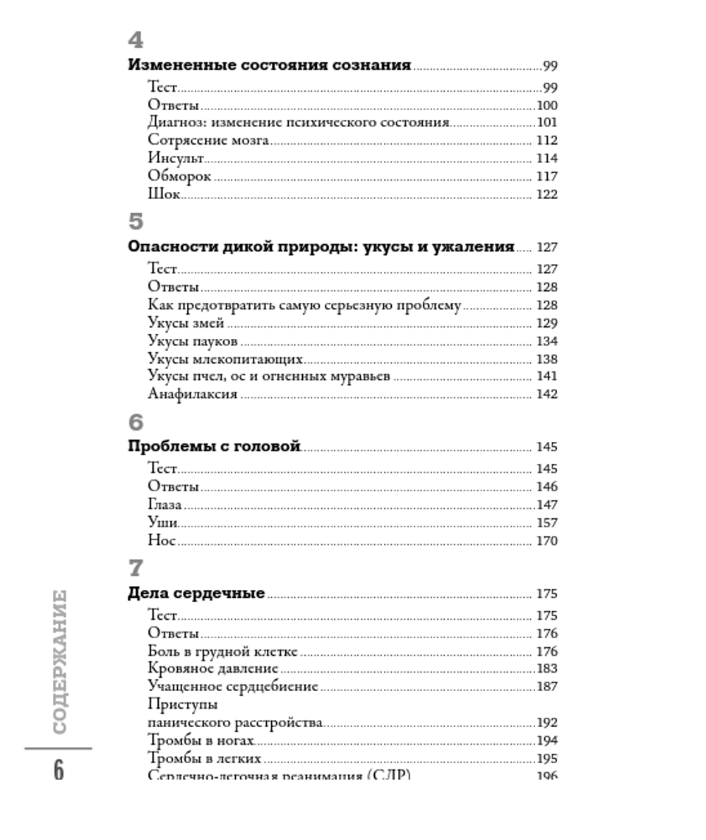 Первая помощь своими руками. Если скорая не спешит