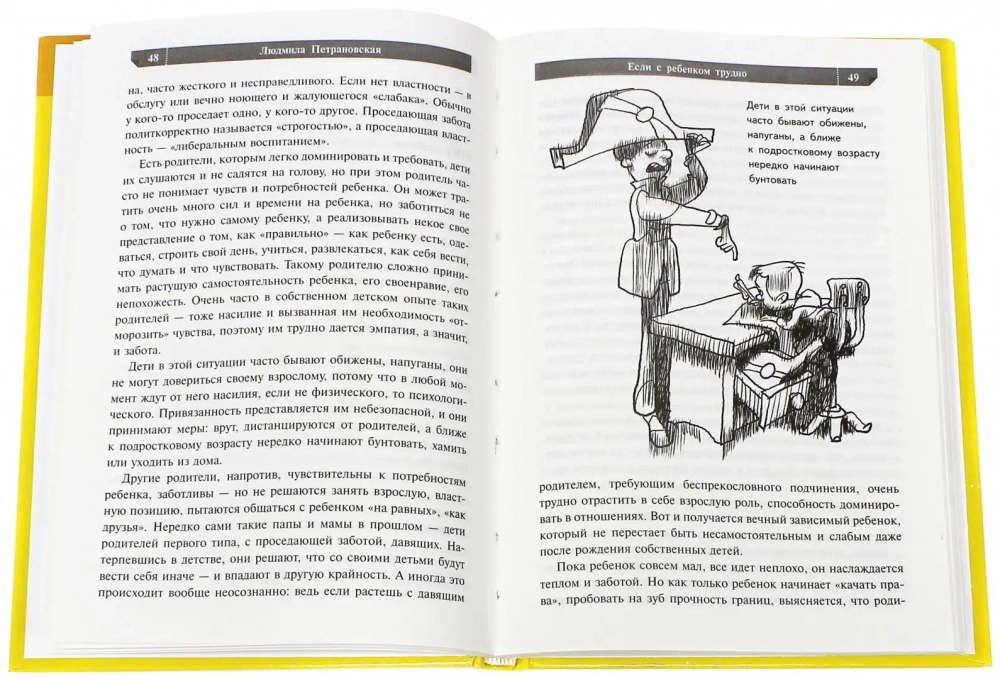 Если с ребёнком трудно