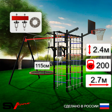 Уличный спортивно-игровой комплекс Sv Sport У3403.2КП1 (Турник/Брусья/Гнездо 115см/Подвесы на подш/Щит баскет/Кронш бокс/Канат/Кольца/Лестница/Сетка)