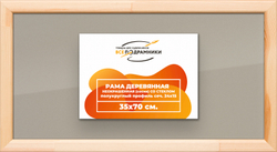 Деревянная рама 35x70 для постера и фотографий сеч. 19x30