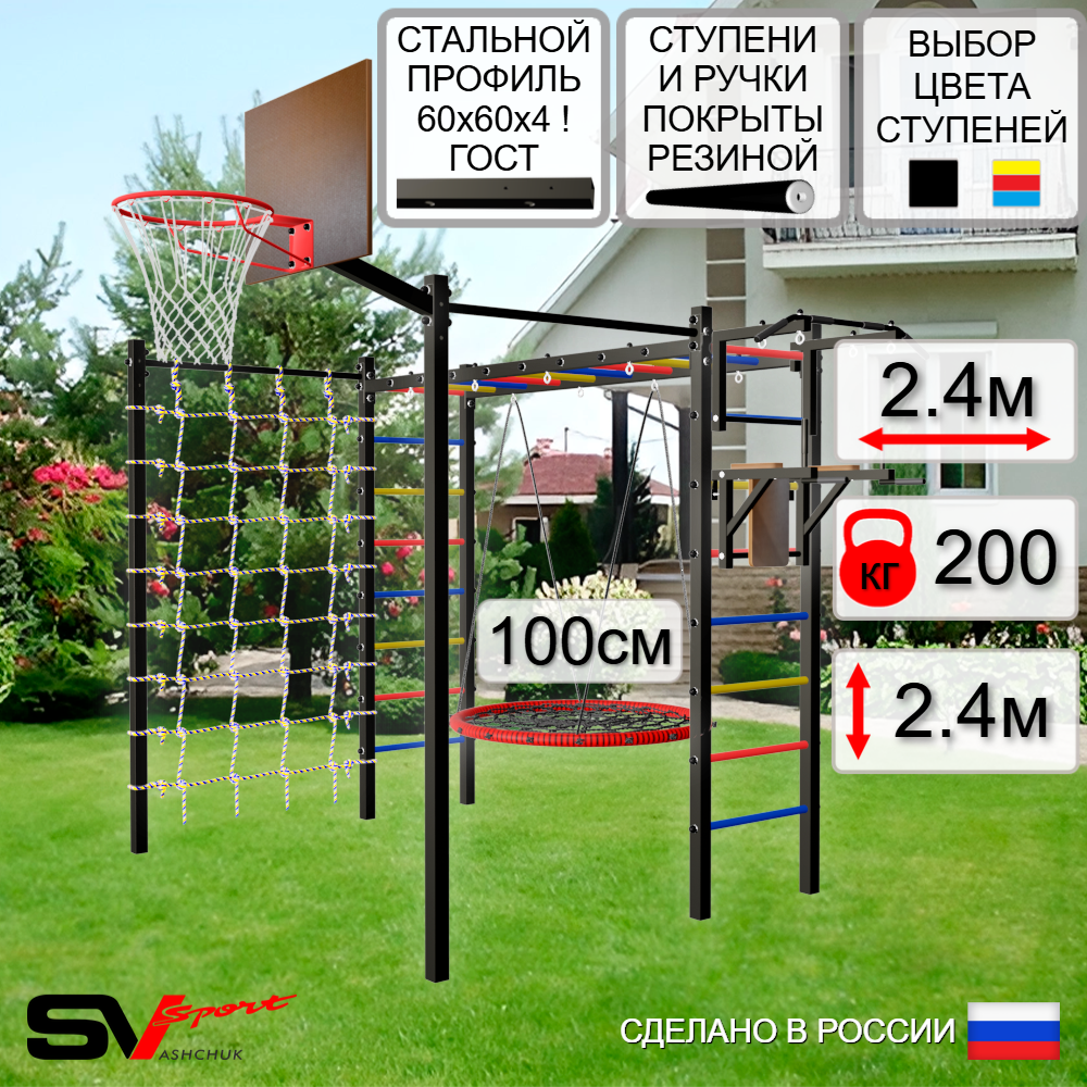 Уличная шведская стенка Sv Sport рукоход с комплектом турник прямой 2шт У5236.1К (Турник/Брусья/Гнездо 100см/Щит баскет/Сетка)