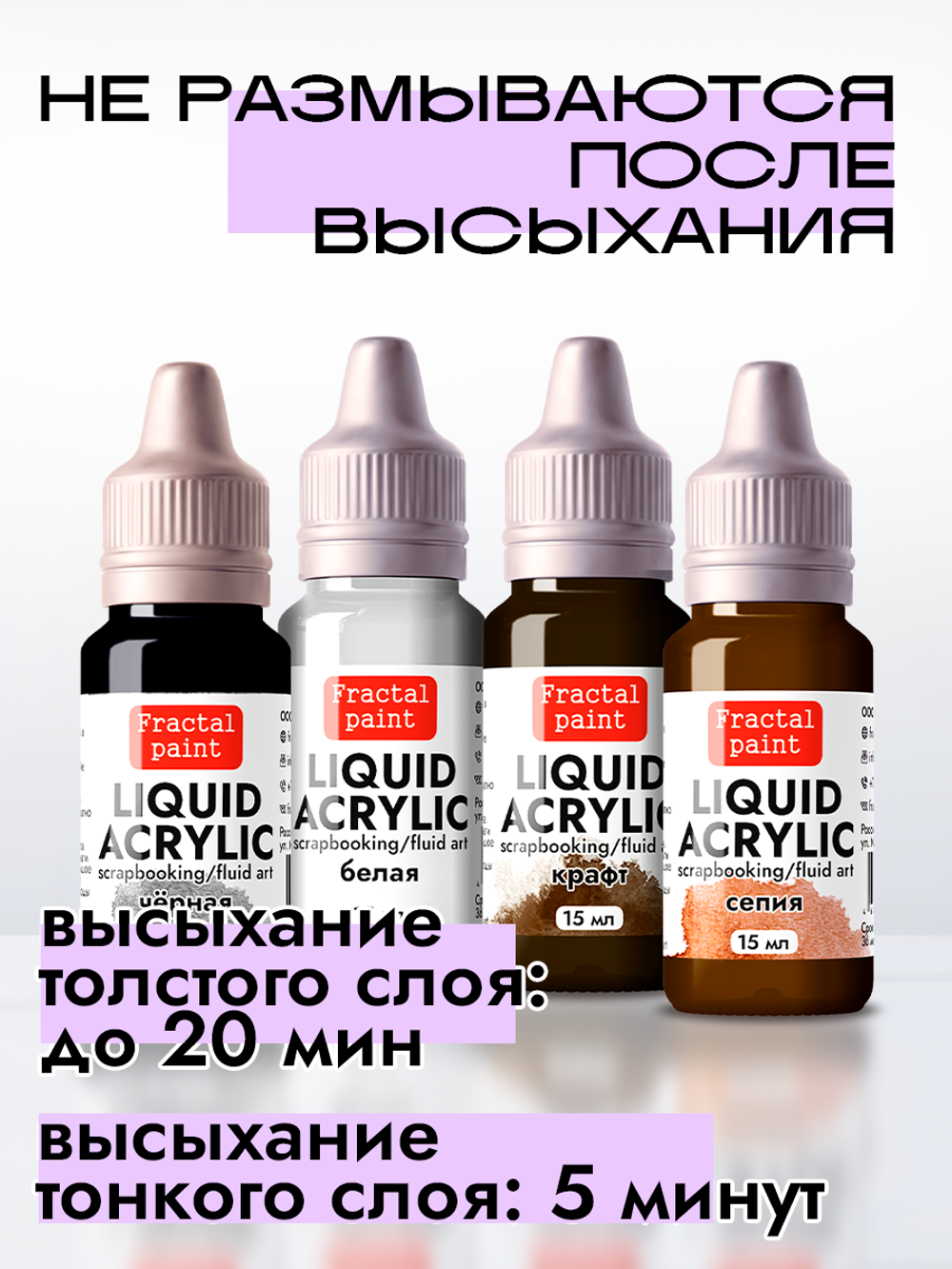 Набор жидких акриловых красок (Сет 3) 4 шт по 15 мл