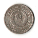 20 копеек 1933 год