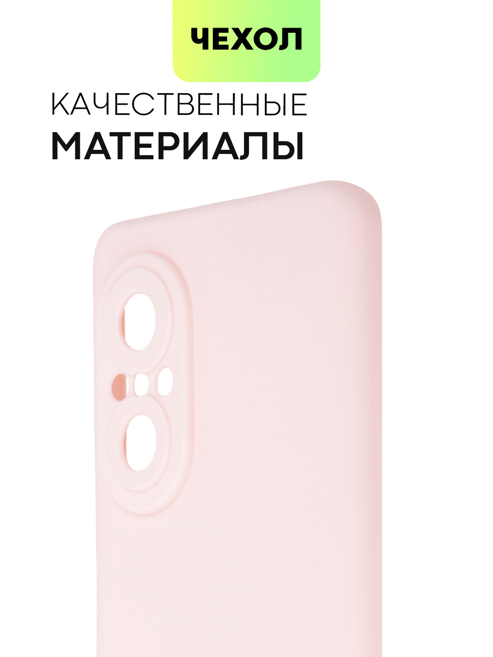 Чехол BROSCORP для Huawei nova 9 SE оптом (арт. HW-N9SE-COLOURFUL-LIGHTPINK)