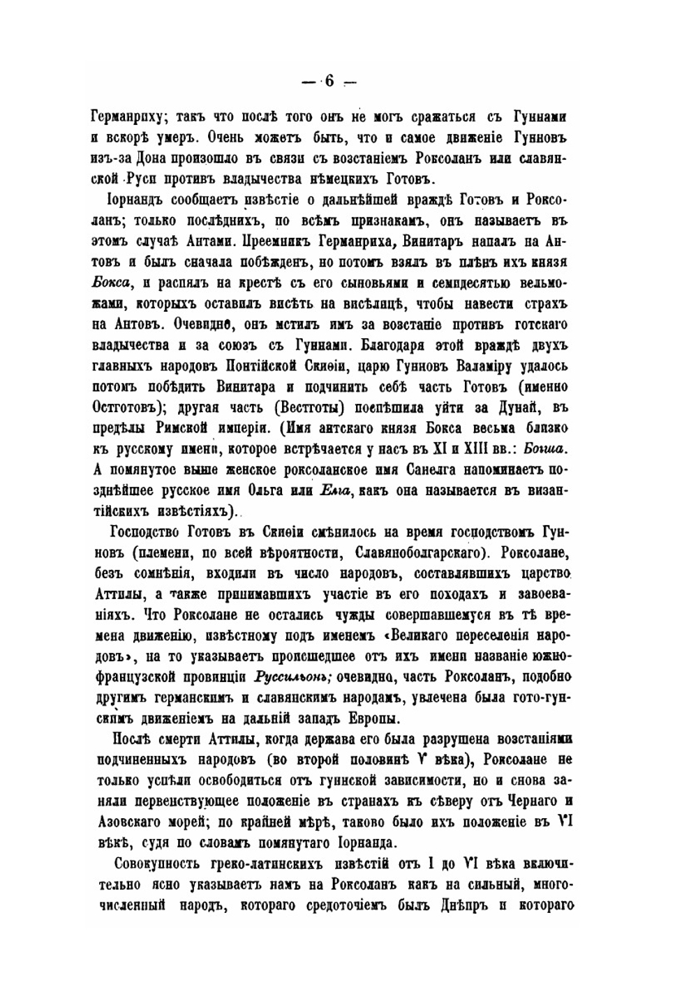 Исторические сочинения. Часть 2. 1859-1897 | Д.И. Иловайский
