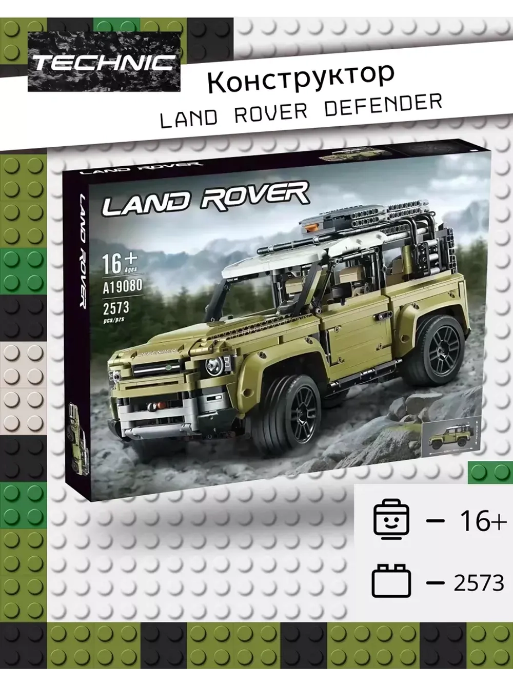 Конструктор Техник Land Rover Defender - 2573 детали