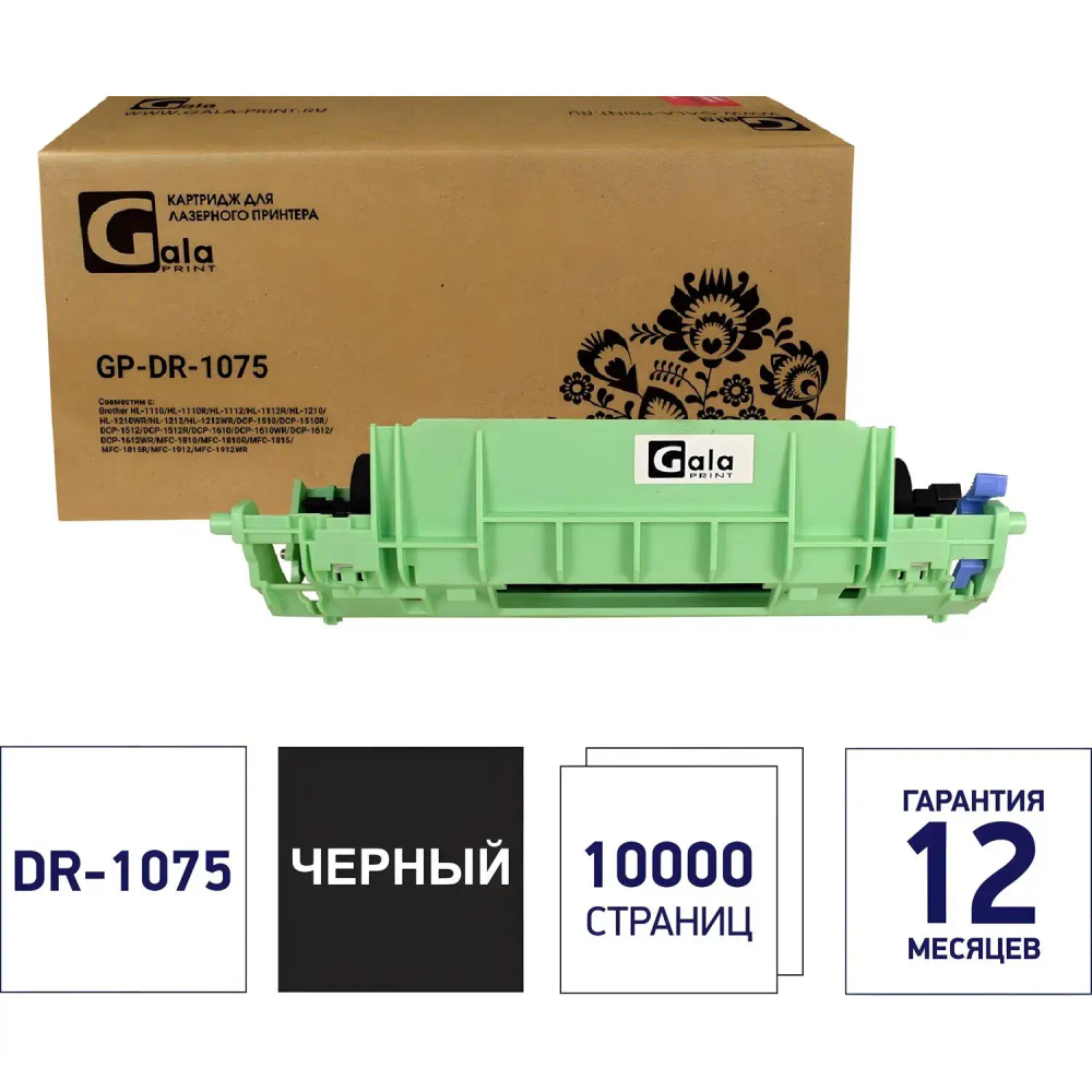 Драм-картридж лазерный Galaprint DR-1075 для Brother HL-1110/1112