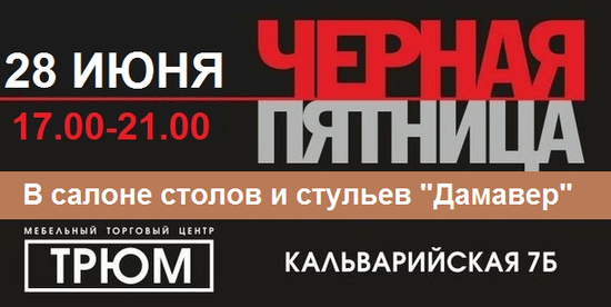 ЧЕРНАЯ ПЯТНИЦА В ТЦ "ТРЮМ"