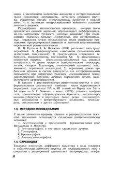 Дифференциальная рентгенодиагностика заболеваний органов дыхания и средостения. Том 2 | Л.С. Розенштраух; М.Г. Виннер