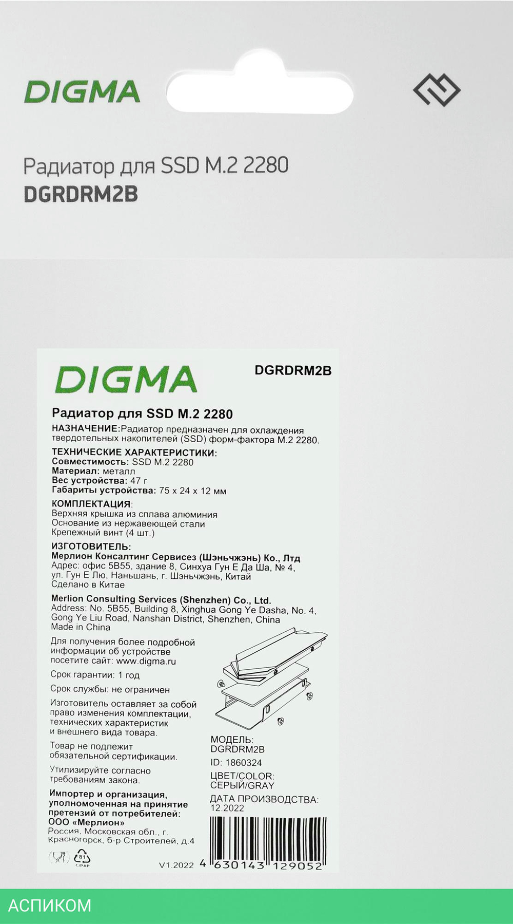 Радиатор для SSD Digma DGRDRM2B