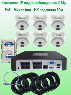 Комплект IP видеонаблюдения TIANDY на 4 камеры, PoE, 2Мп, с микрофоном