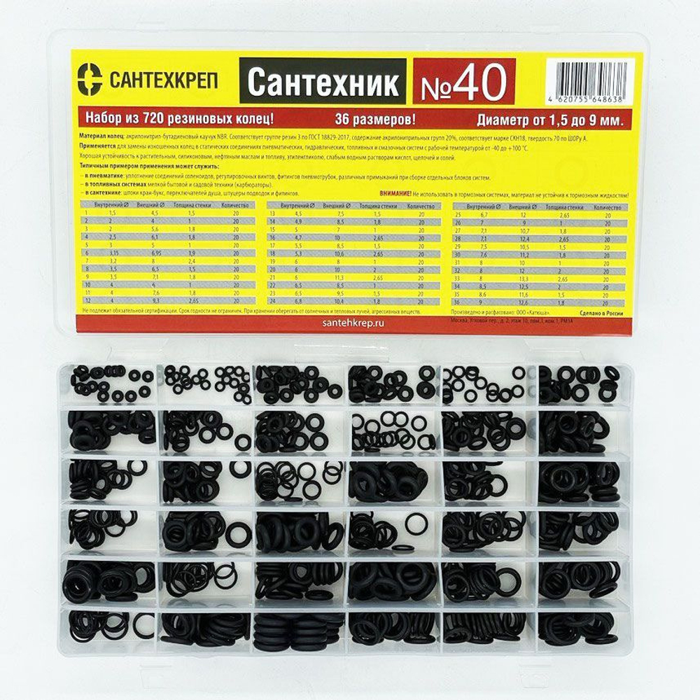 Набор из 720 резиновых колец (36 размеров,Ф1,5-9мм) Сантехник №40  (35/1шт)