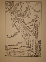 "Житие блохи". Записанное Е.Замятиным. 1929г.