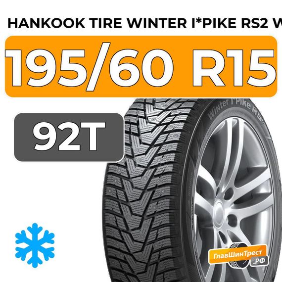 Hankook Tire Winter i*Pike RS2 W429 195/60 R15 92T