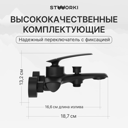 Смеситель для ванны с душем STWORKI Гётеборг S03100BK матовый чёрный