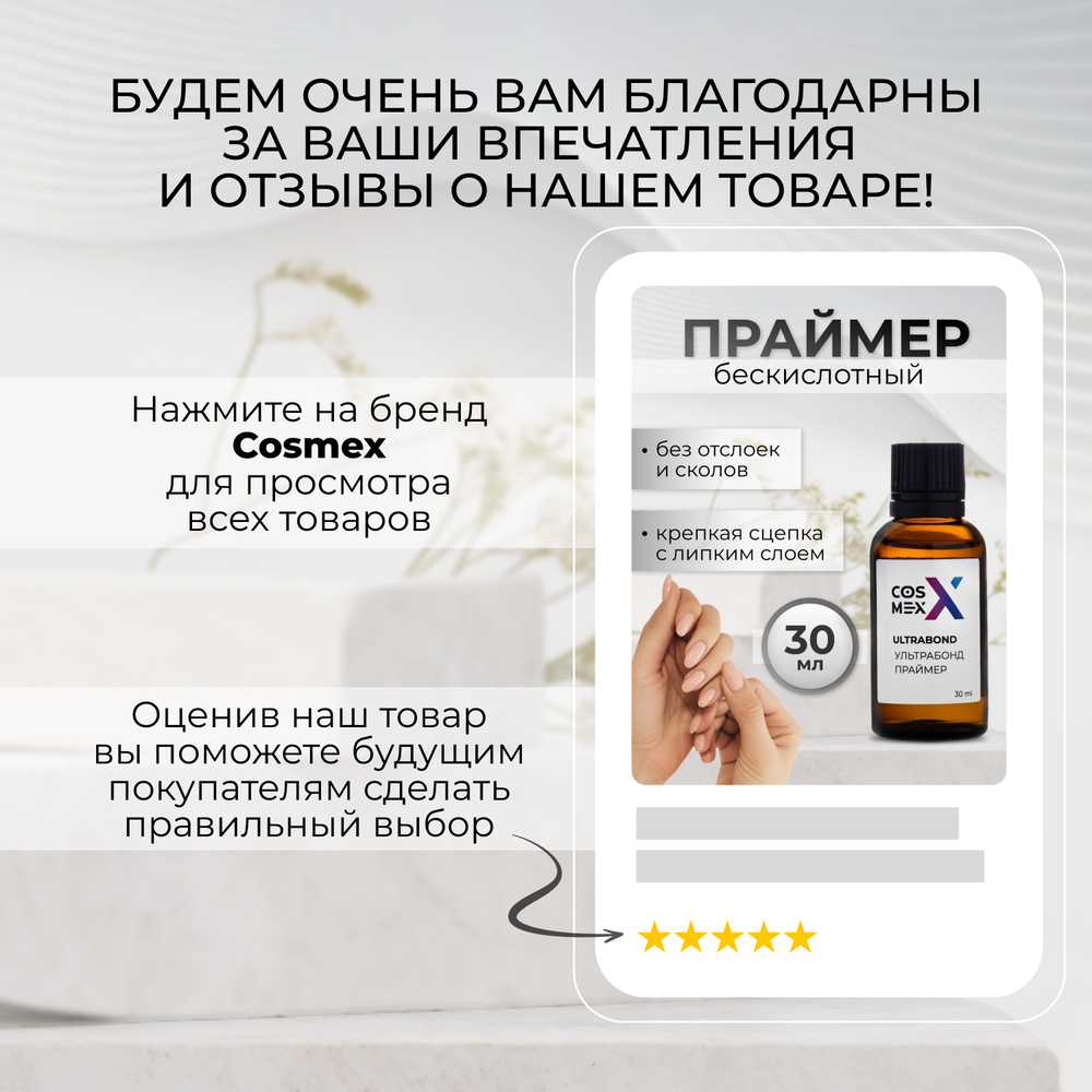 Cosmex Ultrabond Ультра Бонд праймер безкислотный 10 мл без кисточки