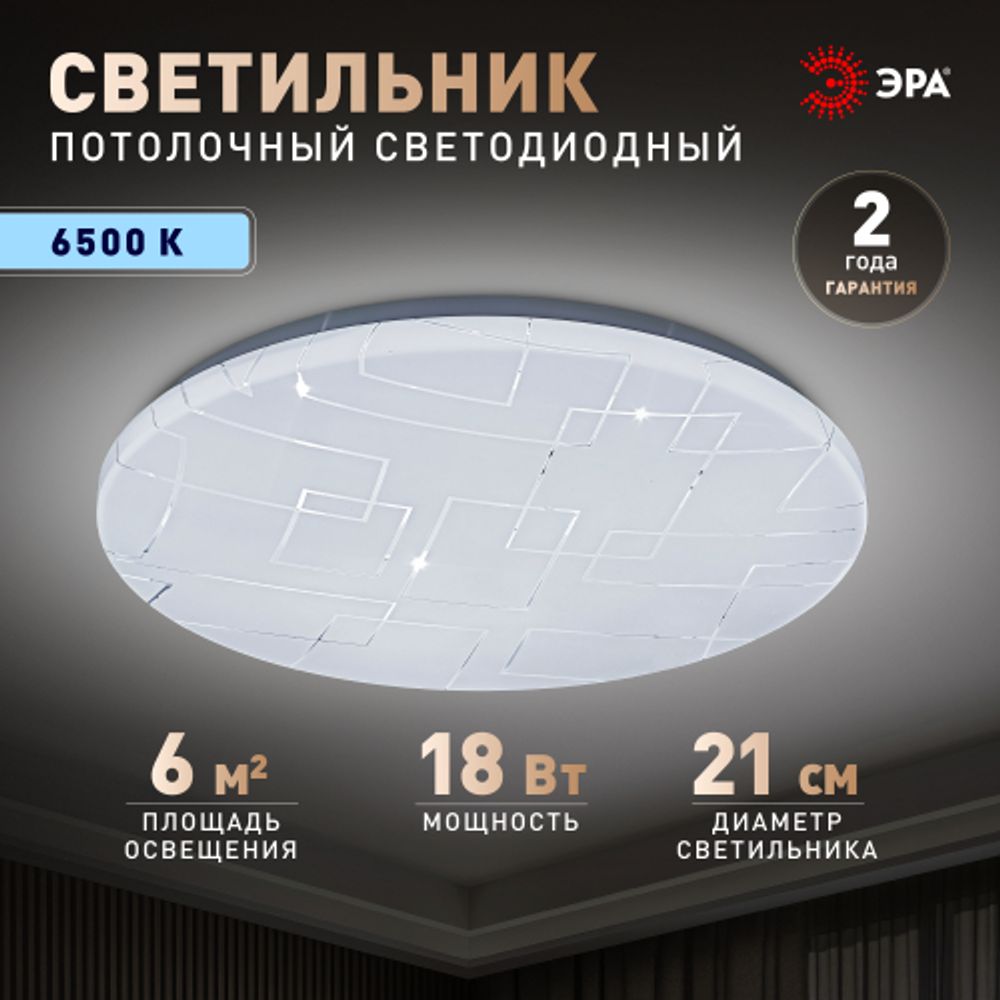 Светильник потолочный светодиодный ЭРА SPB-6 Slim Neo 18W-6,5K без ДУ | Светильники SPB-6 без ДУ