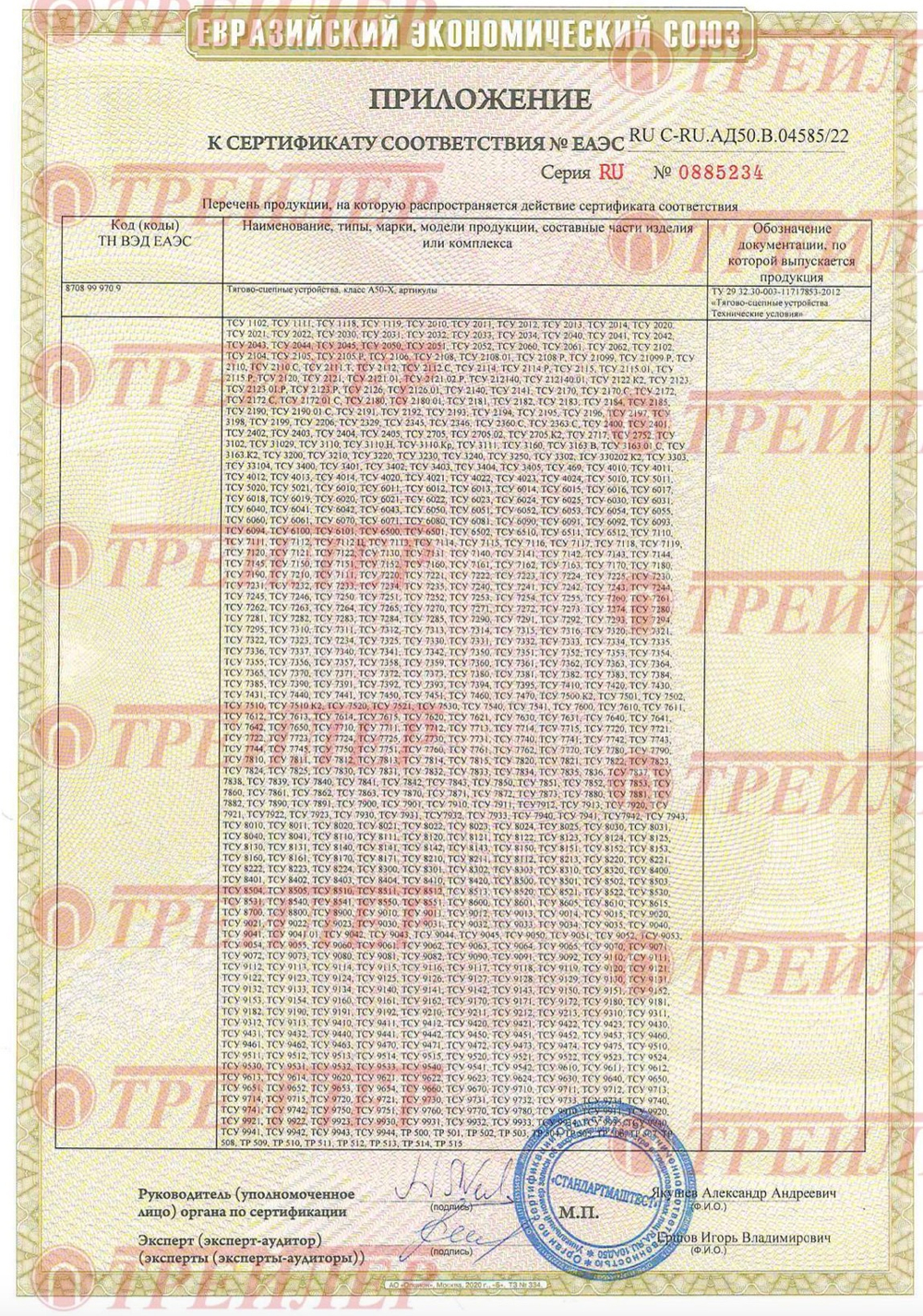 Колпачок на крюк Treiler в комплекте с сертификатом на фаркоп(прицепное,тсу) Трейлер