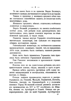 Лен и применение его в технико-ремесленных производствах | Энгельгардт