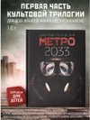 Метро 2033