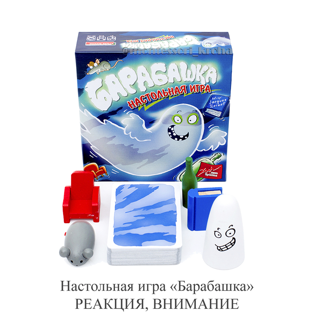 Настольная игра «Барабашка» РЕАКЦИЯ, ВНИМАНИЕ