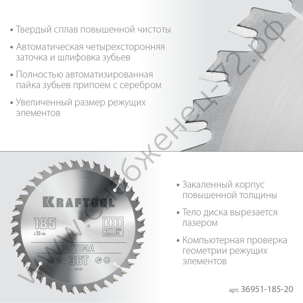 KRAFTOOL Optima 185х20мм 36Т, диск пильный по дереву