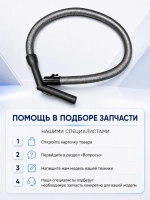 Шланг для пылесоса Samsung DJ97-00778D