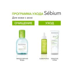 Мицеллярная Вода Bioderma Sebium Н2О для жирной и проблемной кожи, 100 мл