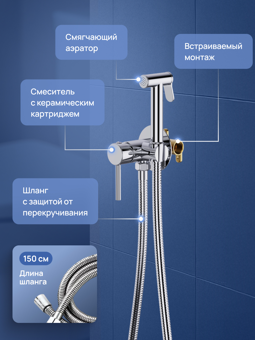 Гигиенический душ STWORKI Эстерсунд S31150CR со смесителем, С ВНУТРЕННЕЙ ЧАСТЬЮ, хром