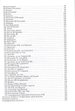 Хроника Симеона Магистра и Логофета