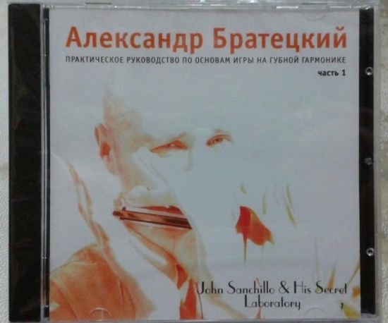 Диски А.Братецкий...Школа игры на г/г CD часть 1