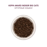 Сухой корм AWARD Indoor Big cats для взрослых домашних кошек крупных пород с говядиной и курицей с добавлением брокколи и юкки Шидигера 400г