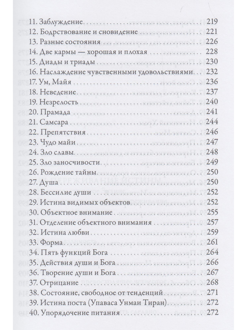 Гуру Вачака Коваи. Собрание устных наставлений Рамана Махарши 2-е исправл. изд.