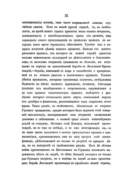 История земли варяжской Руси и борьбы русского народа с латинской пропагандою в пределах ее | В.С. Лызлов