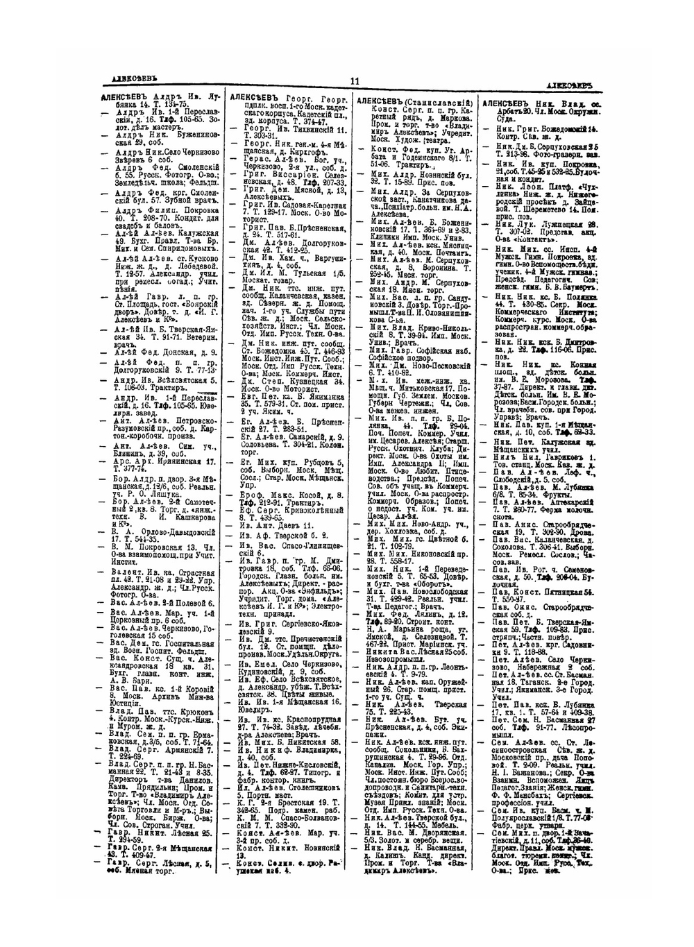 Вся Москва. Адресная и Справочная книга. На 1917 год. Алфавитный указатель адресов жителей г. Москвы и ее пригородов | А.С. Суворин