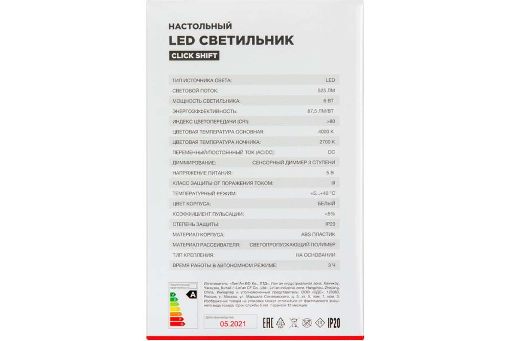 Настольная светодиодная заряжаемая лампа REXANT Click с ночником и органайзером, 6 Вт 4000 К 609-006