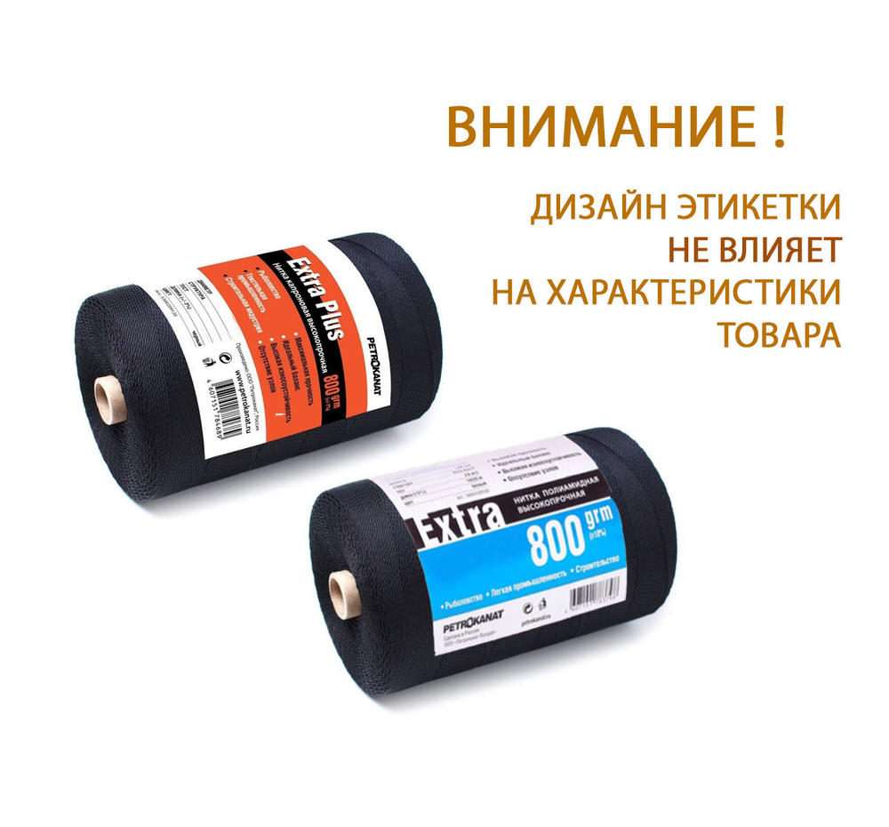 Нитки капроновые Extra Plus 800 гр., 93,5tex*4 (1,00 мм.), черные
