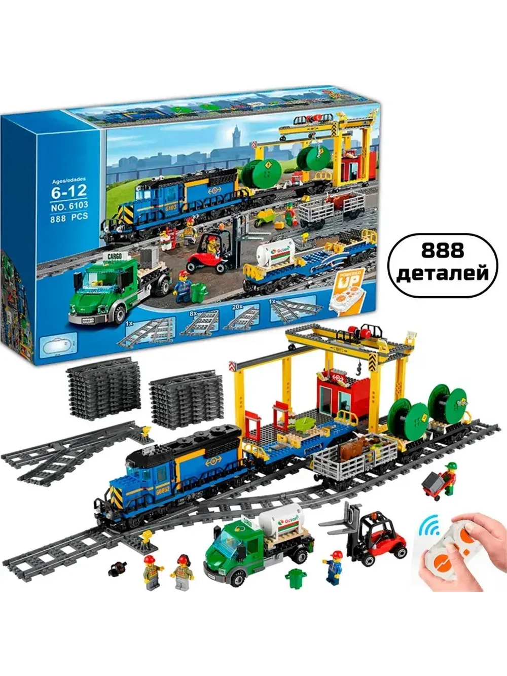 Конструктор Сити Грузовой поезд пультом 888 деталей